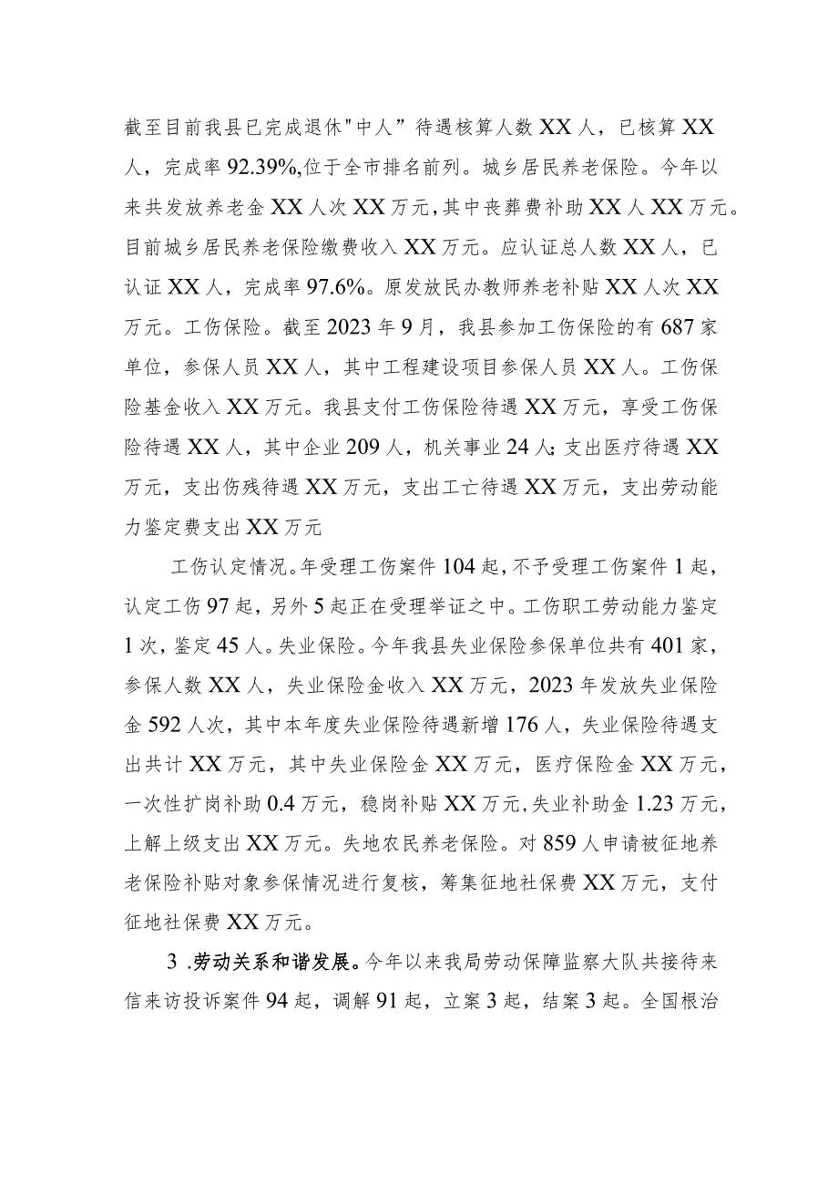 县人力资源和社会保障局2023年工作总结及2024年工作计划(20231229).docx_第2页