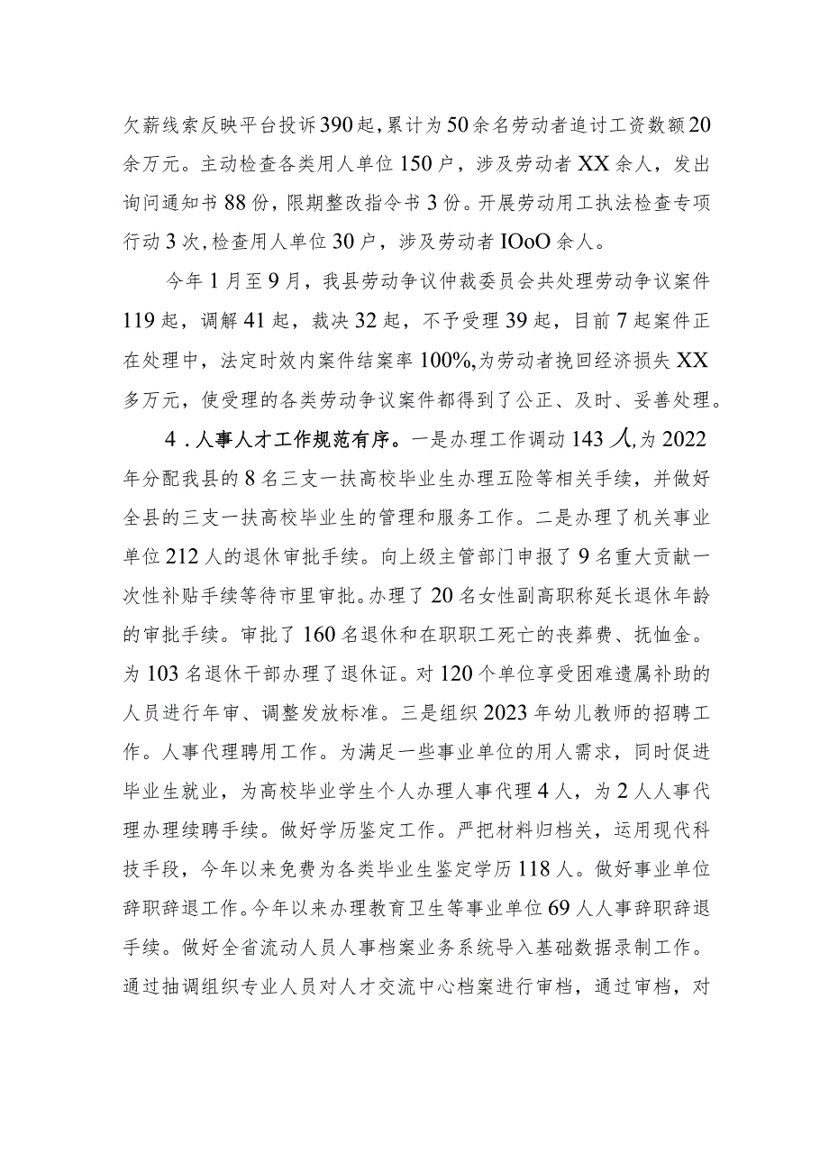 县人力资源和社会保障局2023年工作总结及2024年工作计划(20231229).docx_第3页