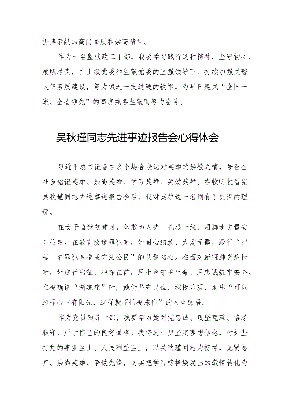 参加吴秋瑾同志先进事迹报告会心得体会十三篇.docx_第2页