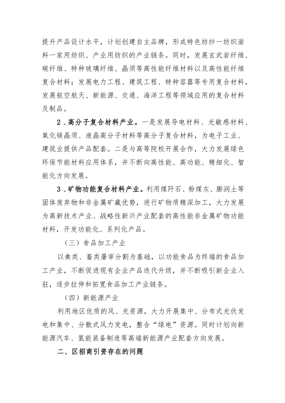 关于提升经济质效拓展产业链条的调研报告.docx_第2页