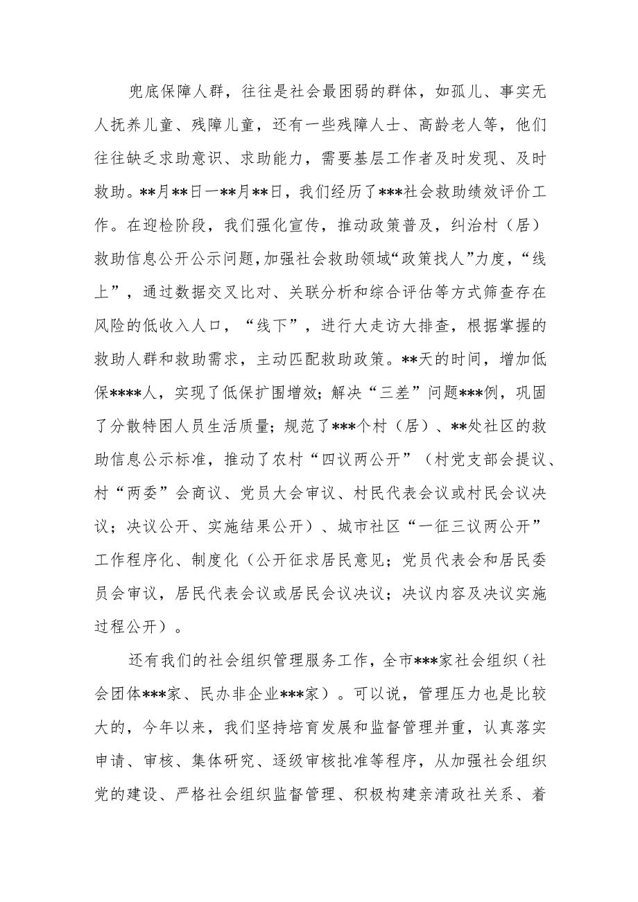 民政系统2024年专题教育党课：强党性着力推动民政事业高质量发展成果更加惠民 、以学促干担使命 全力推动民政事业高质量发展.docx_第3页