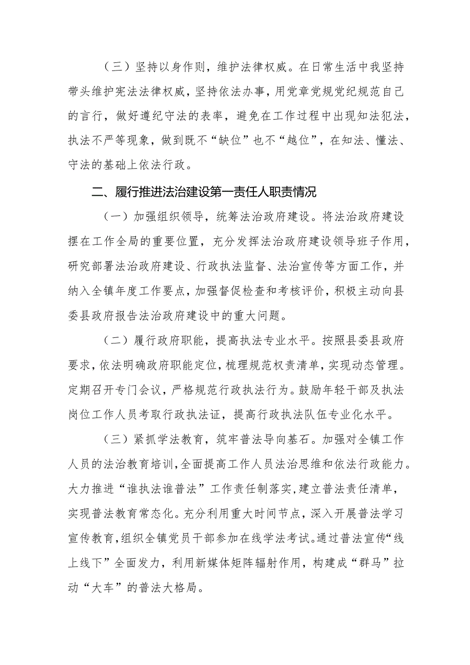 镇委副书记、镇长2023年度述法报告三篇.docx_第2页