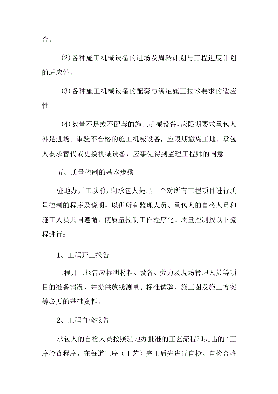 建筑公司监理2024年度工作计划 篇15.docx_第3页