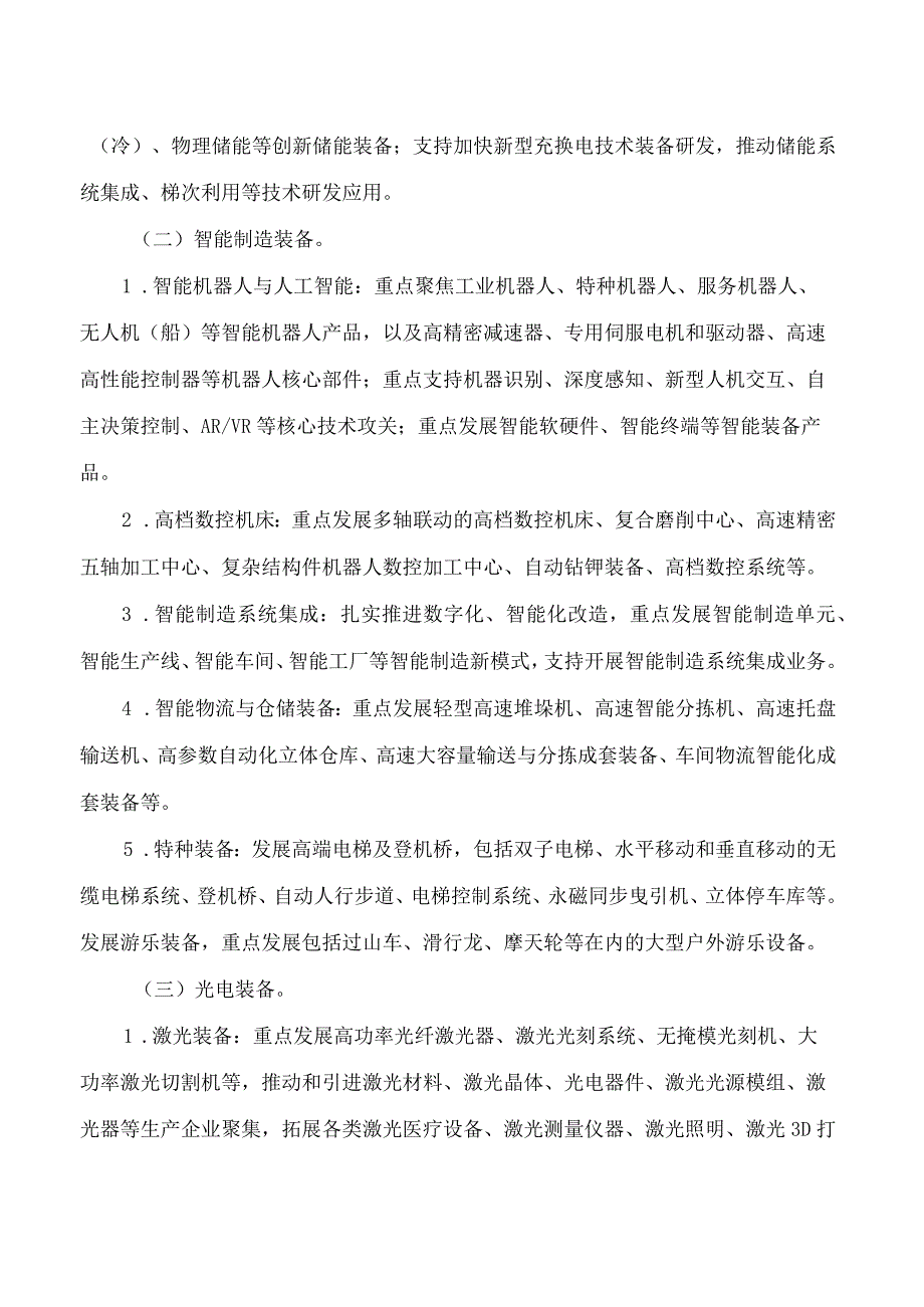 中山市推动高端装备制造产业发展行动方案(2024—2026年).docx_第3页