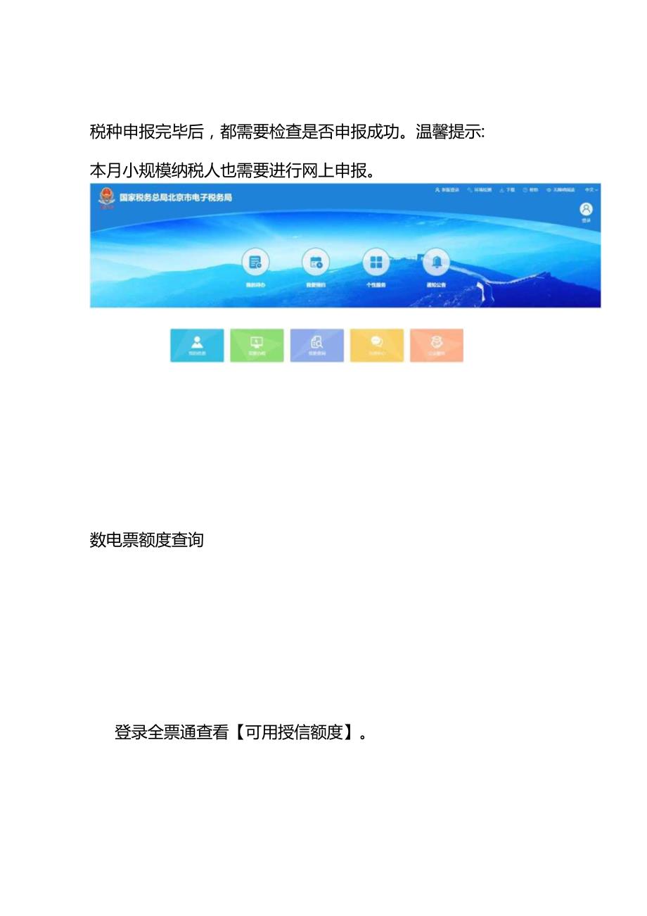 1月征期抄报税流程附数电票试点用户操作方法.docx_第3页