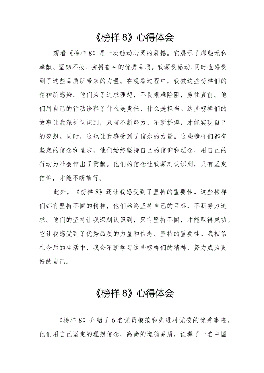 收看榜样8学习感悟十一篇.docx_第3页