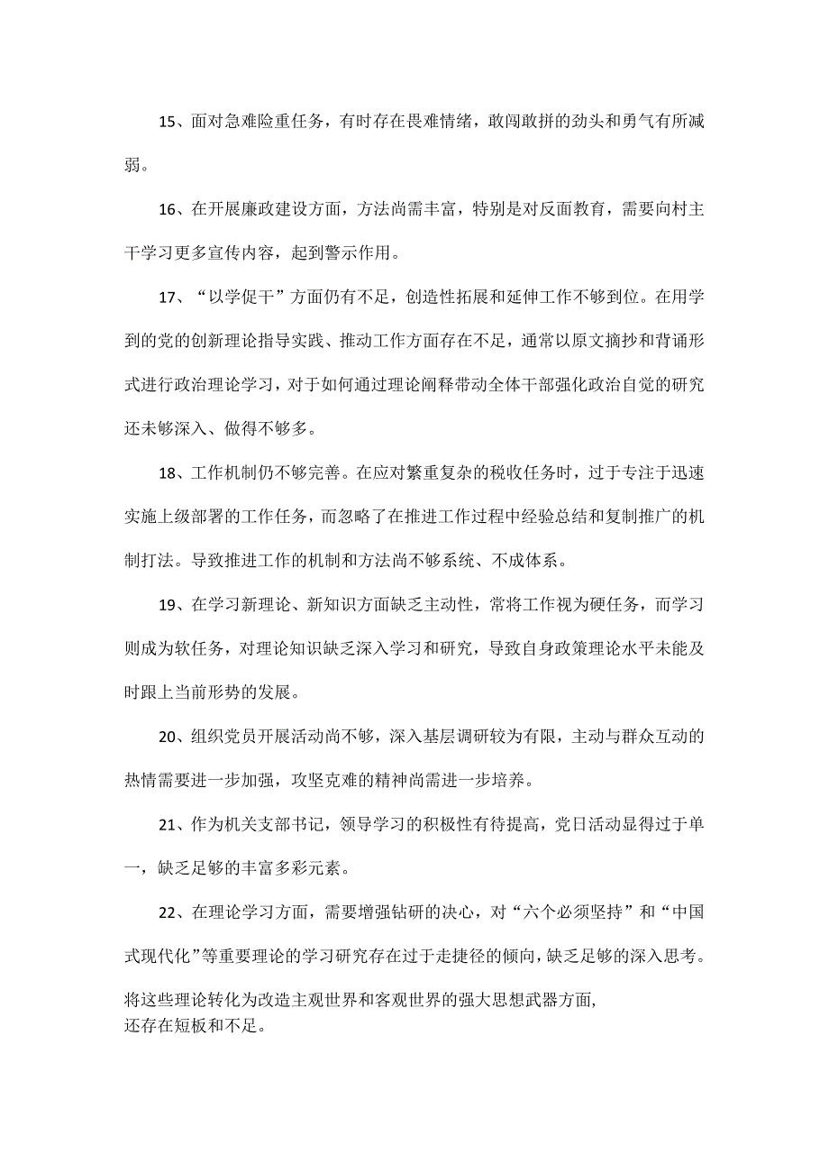 2023年主题教育民主生活会、组织生活会相互批评意见实例金句汇.docx_第3页