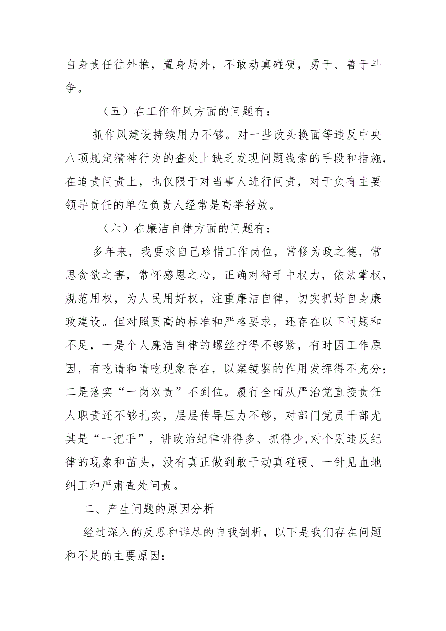 2篇公司领导2023年度专题民主生活会个人对照材料.docx_第3页