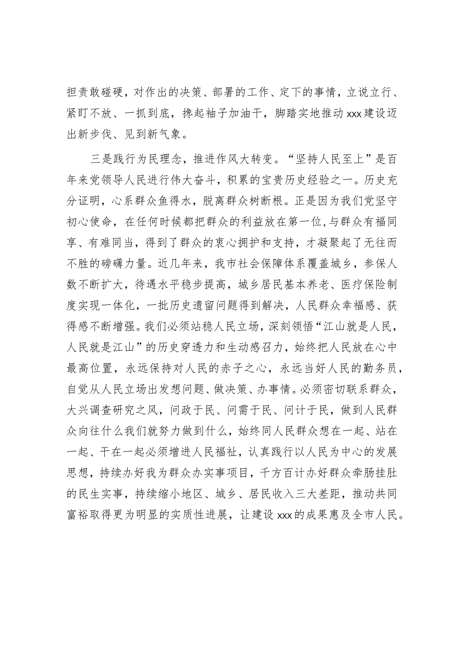 2023年度主题教育专题民主生活会会前学习研讨发言材料（精选两篇合辑）.docx_第3页