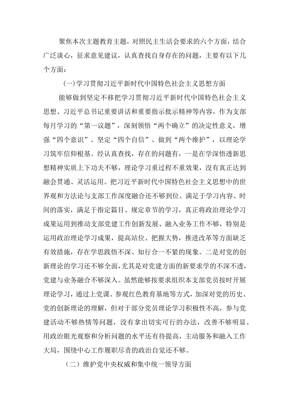 维护党中央权威和集中统一领导等六个方面的问题分析.docx_第2页