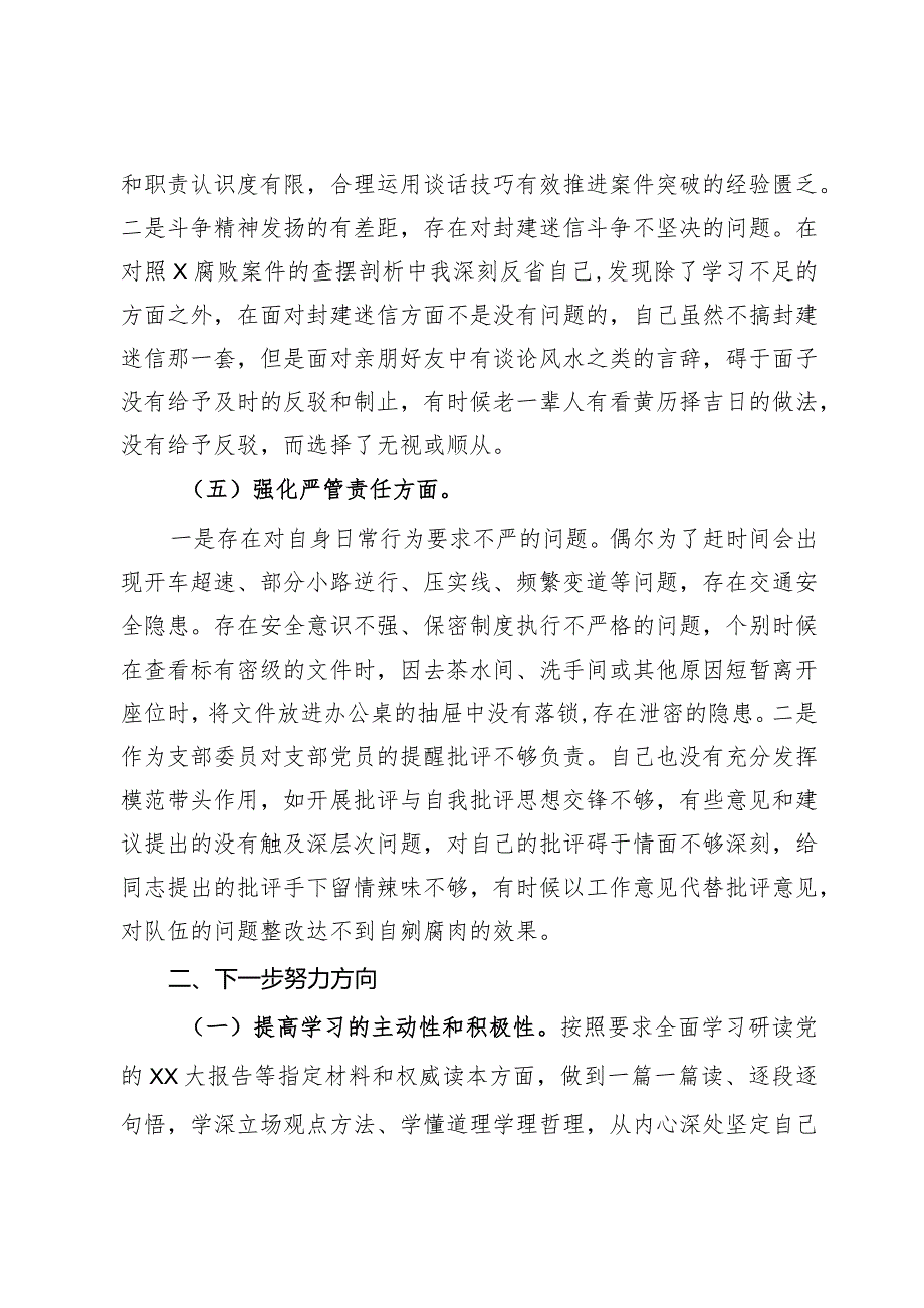 纪检监察干部主题教育暨教育整顿专题组织生活会对照检查材料.docx_第3页