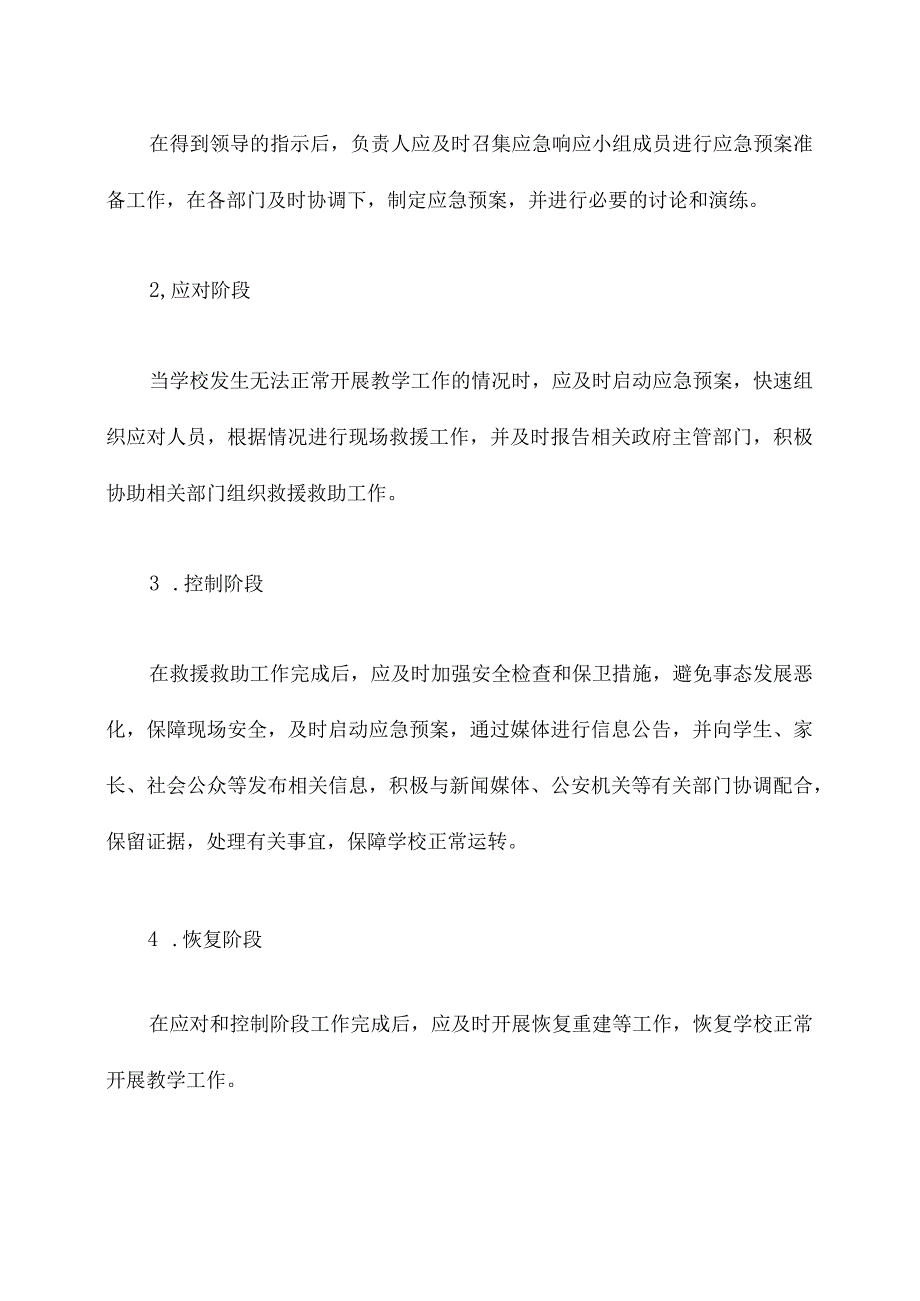 学校终止办学的应急预案.docx_第2页