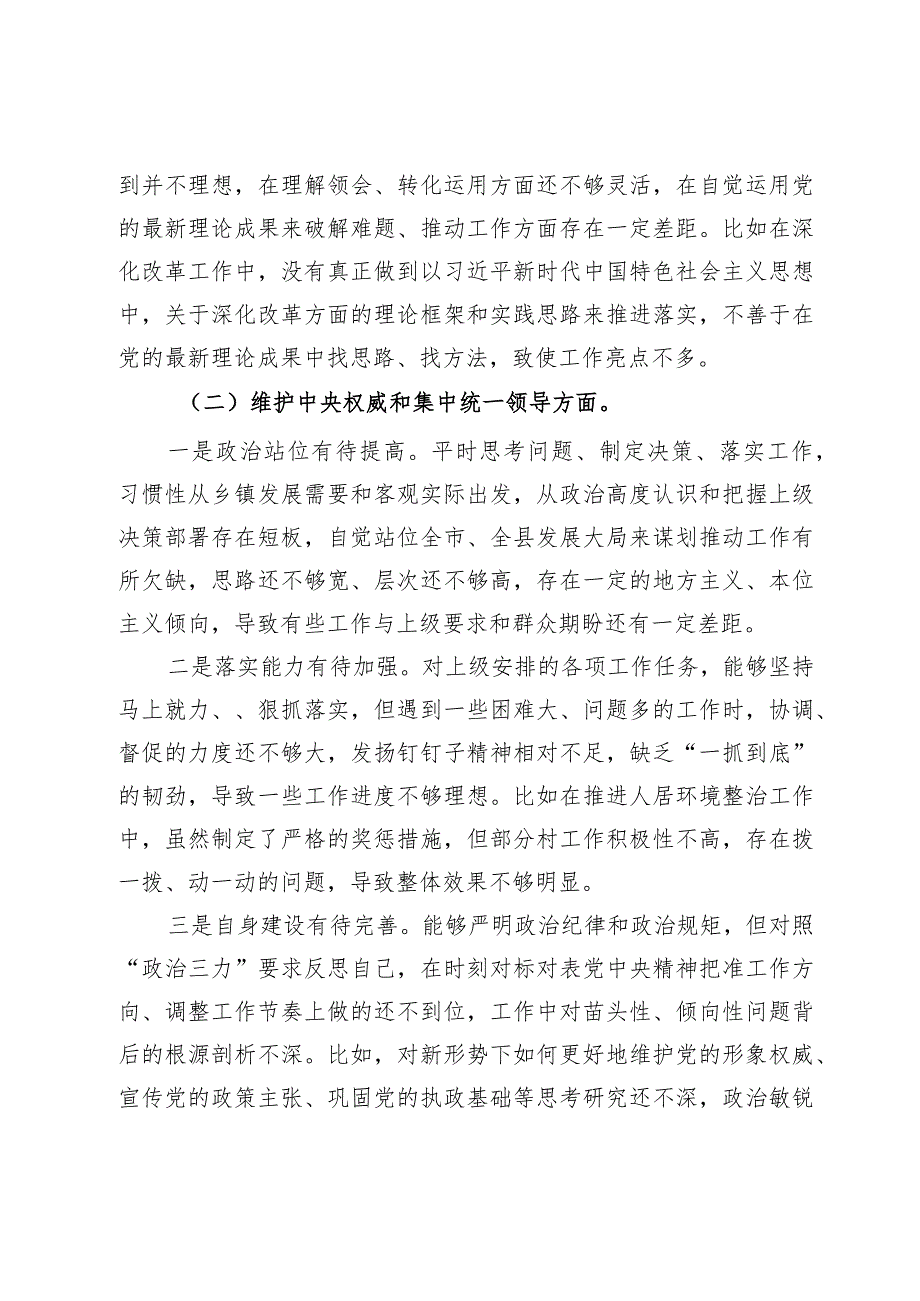 党委书记2023年主题教育专题民主生活会对照检查材料（新6个对照方面）.docx_第2页