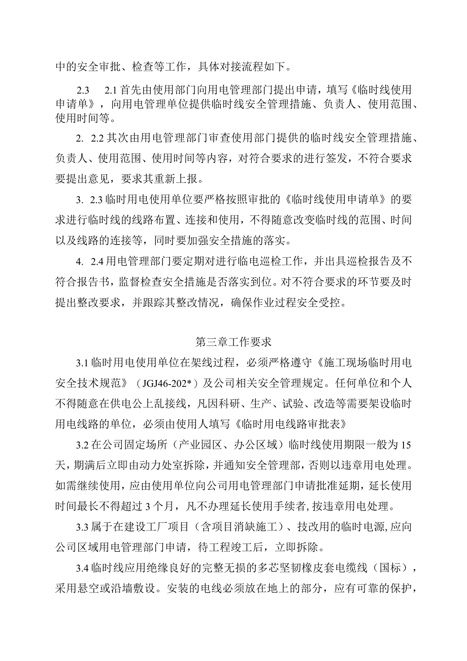 新能源公司临时用电安全管理办法.docx_第2页