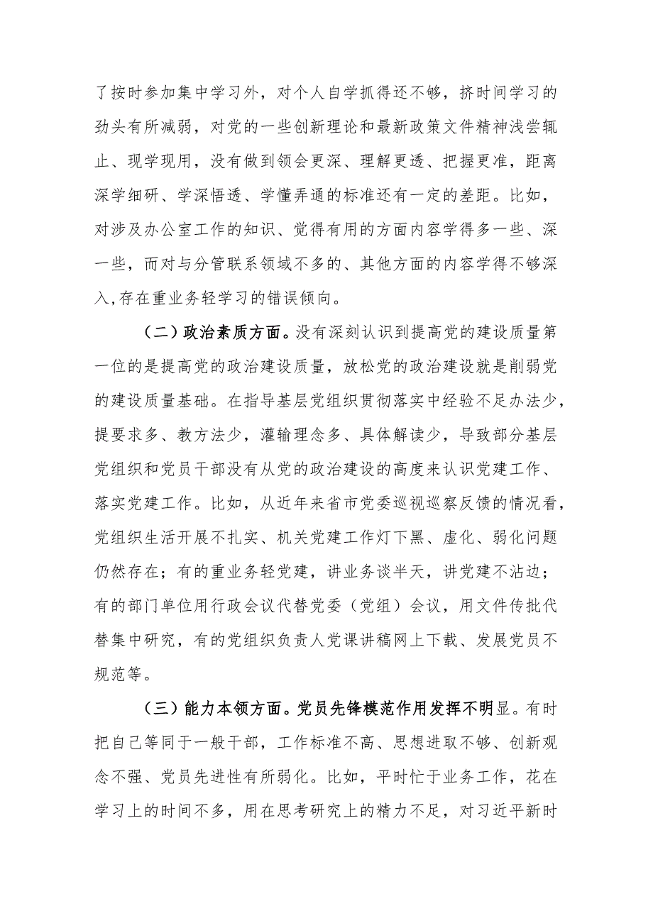 县委常委、办公室主任2023年度专题民主生活会个人对照检查发言提纲.docx_第2页