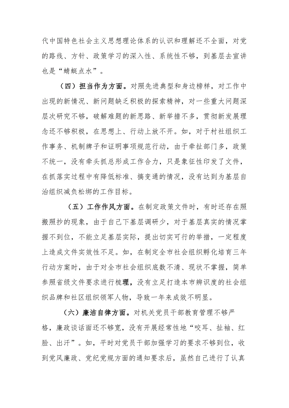 县委常委、办公室主任2023年度专题民主生活会个人对照检查发言提纲.docx_第3页