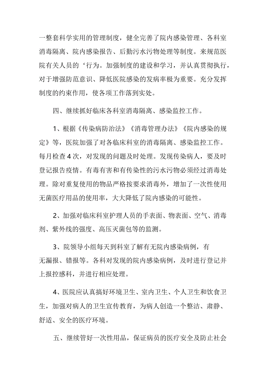 医院问题整改报告 篇16.docx_第3页