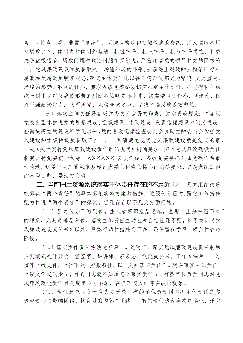 国土资源部门党课：全面从严治党关键在落实主体责任.docx_第2页