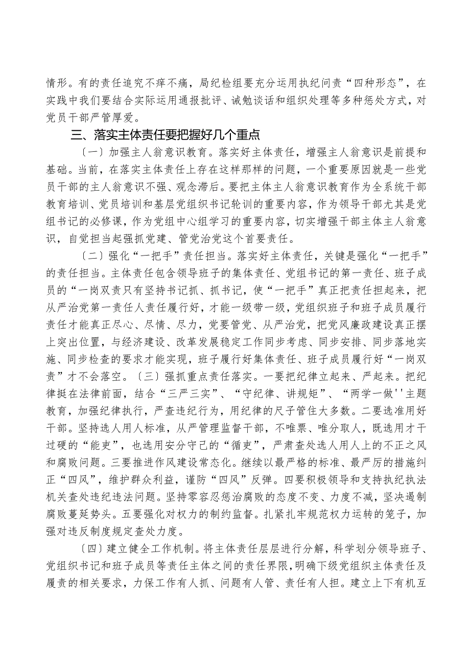 国土资源部门党课：全面从严治党关键在落实主体责任.docx_第3页