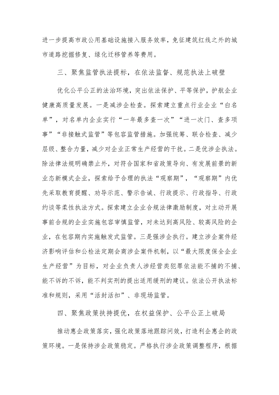 2024年市营商办在全市优化营商环境大会上的汇报发言范文.docx_第3页