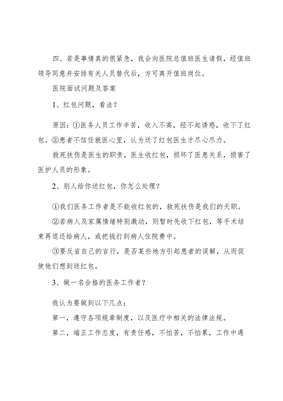 医院面试问题及答案.docx_第3页