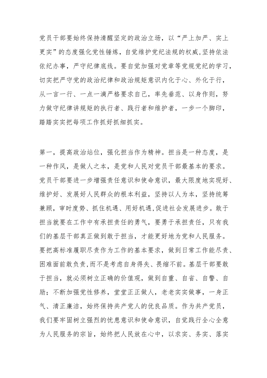 廉政专题党课：坚守底线廉洁从政以忠诚担当的干劲加强队伍党风廉政建设.docx_第2页