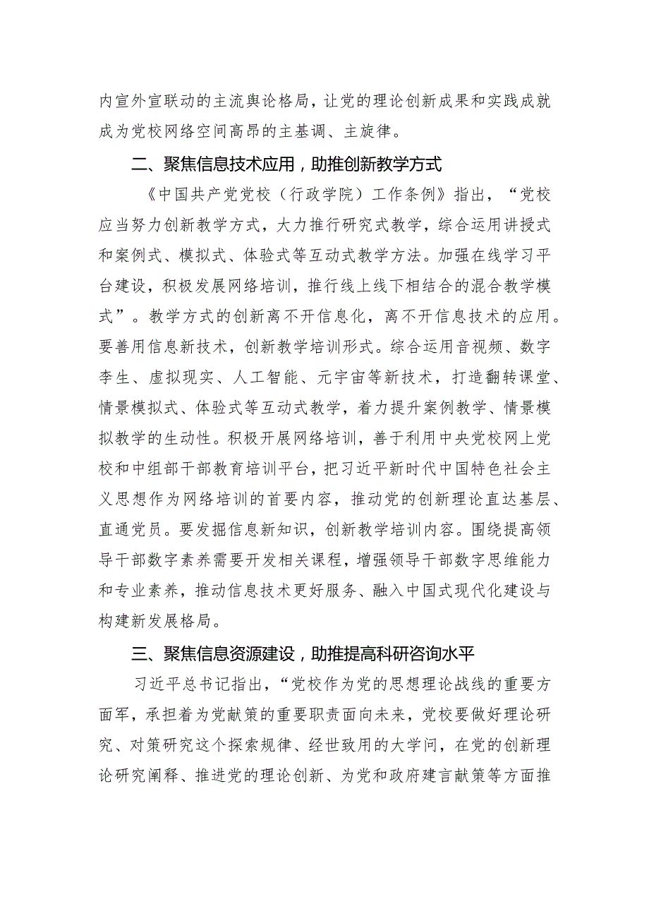 在全省党校图书信息化工作高质量发展座谈会上的交流发言.docx_第2页