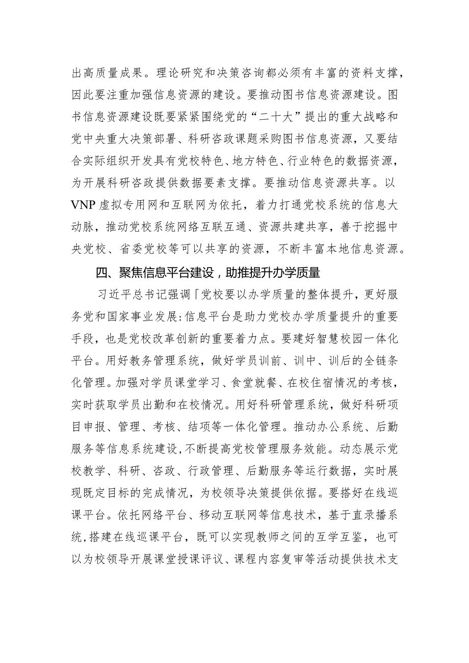 在全省党校图书信息化工作高质量发展座谈会上的交流发言.docx_第3页