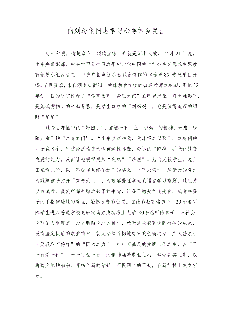 向刘玲琍同志学习心得体会发言（2篇）.docx_第1页