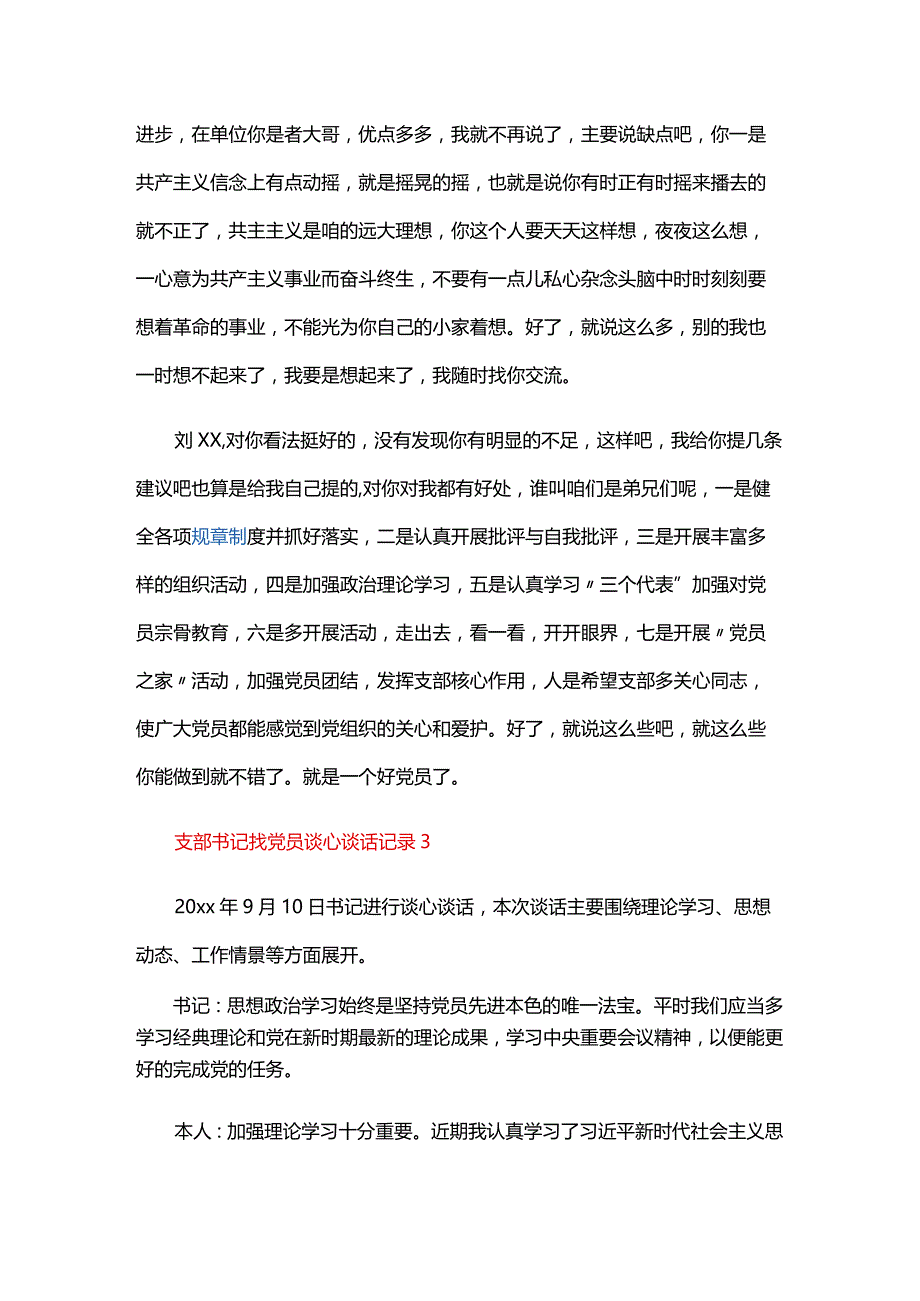 支部书记找党员谈心谈话记录六篇.docx_第3页