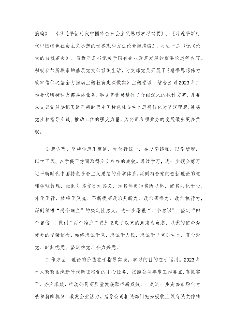 公司副总经理在主题教育专题民主生活会上的发言提纲.docx_第2页