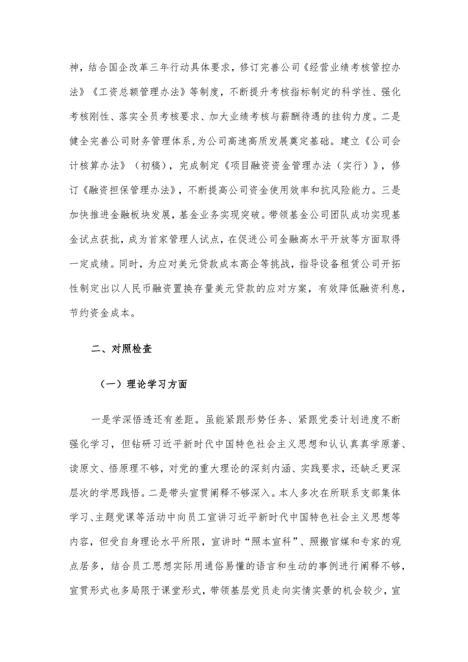 公司副总经理在主题教育专题民主生活会上的发言提纲.docx_第3页