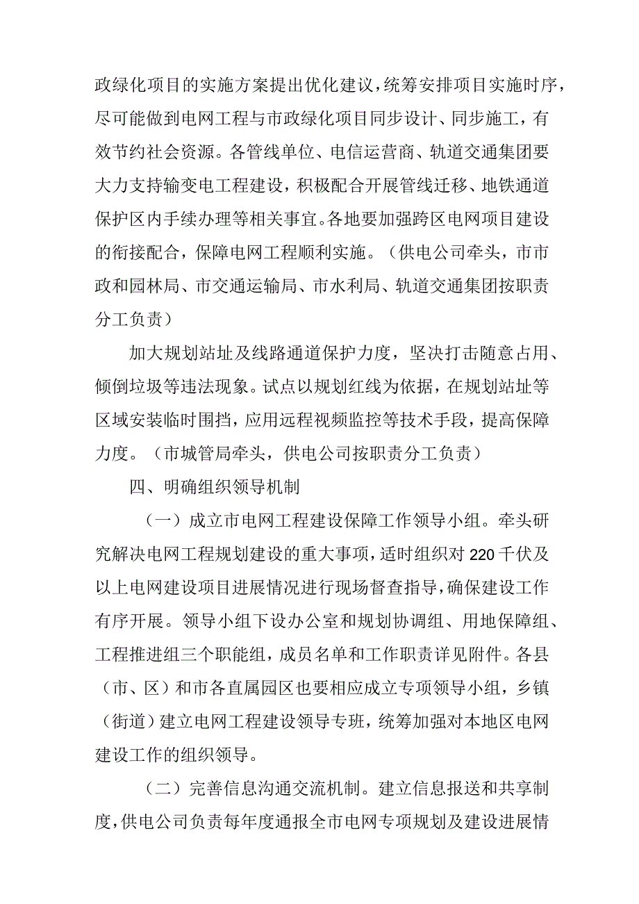 关于进一步加强南通市电网工程建设保障工作的通知.docx_第3页