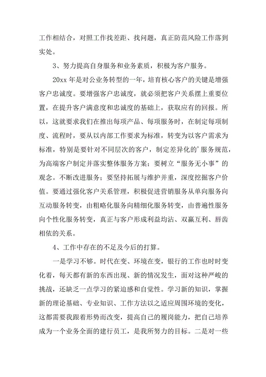 2024年度银行年度工作总结下年度工作计划 2.docx_第2页