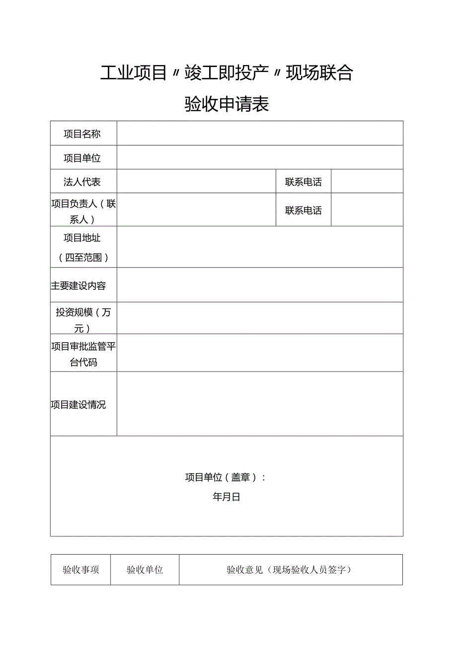 工业项目“竣工即投产”办理资料汇总.docx_第3页