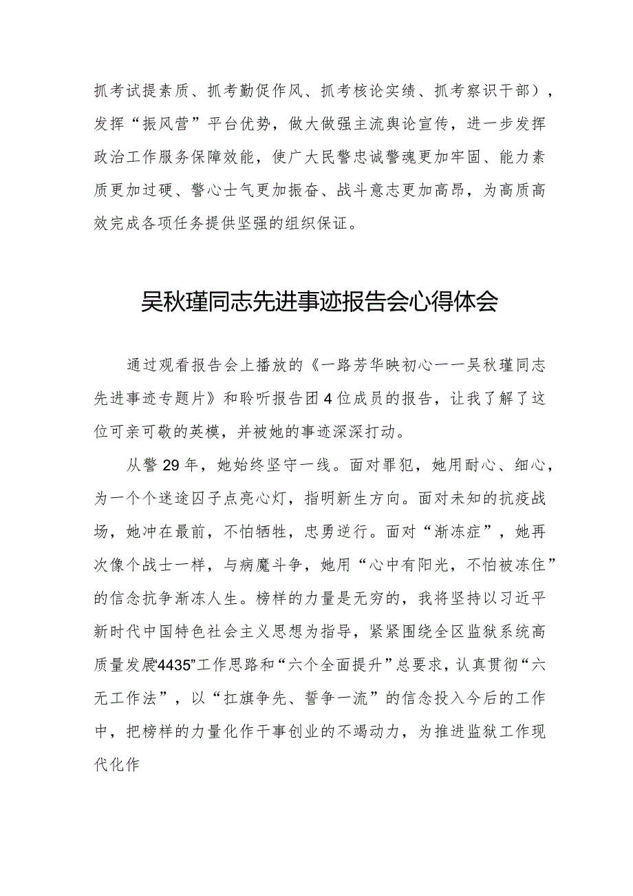 2023年观看吴秋瑾同志先进事迹报告会心得体会简短发言十三篇.docx_第2页