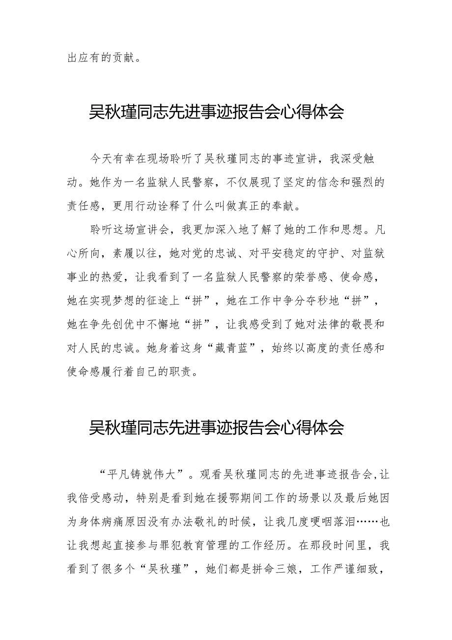 2023年观看吴秋瑾同志先进事迹报告会心得体会简短发言十三篇.docx_第3页