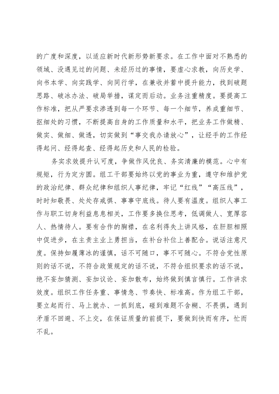 研讨发言：争做“四个模范”当好“忠诚卫士”.docx_第3页