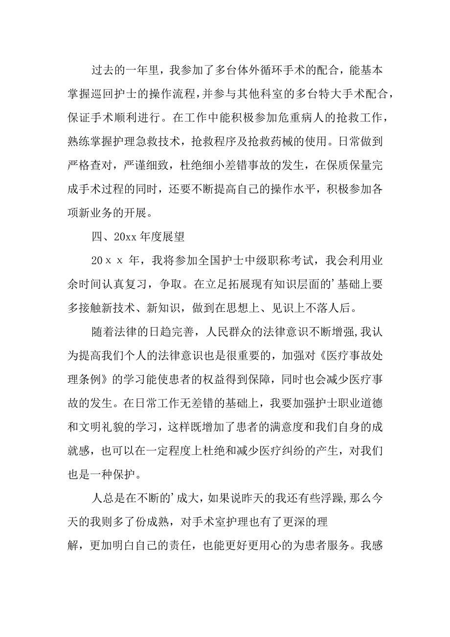 护士年度工作总结下年度工作计划 6.docx_第2页