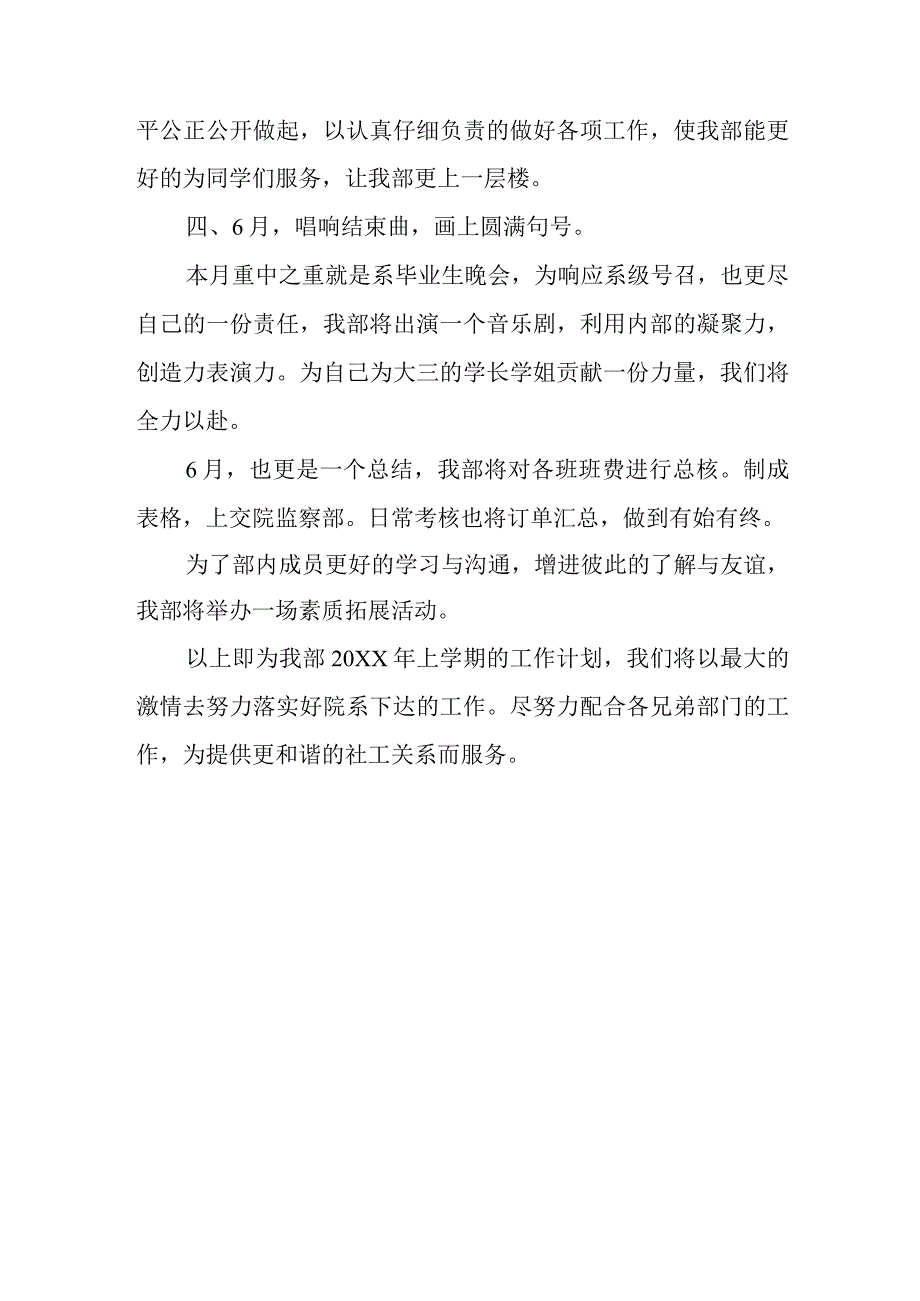 社工下年度工作计划 篇3.docx_第3页