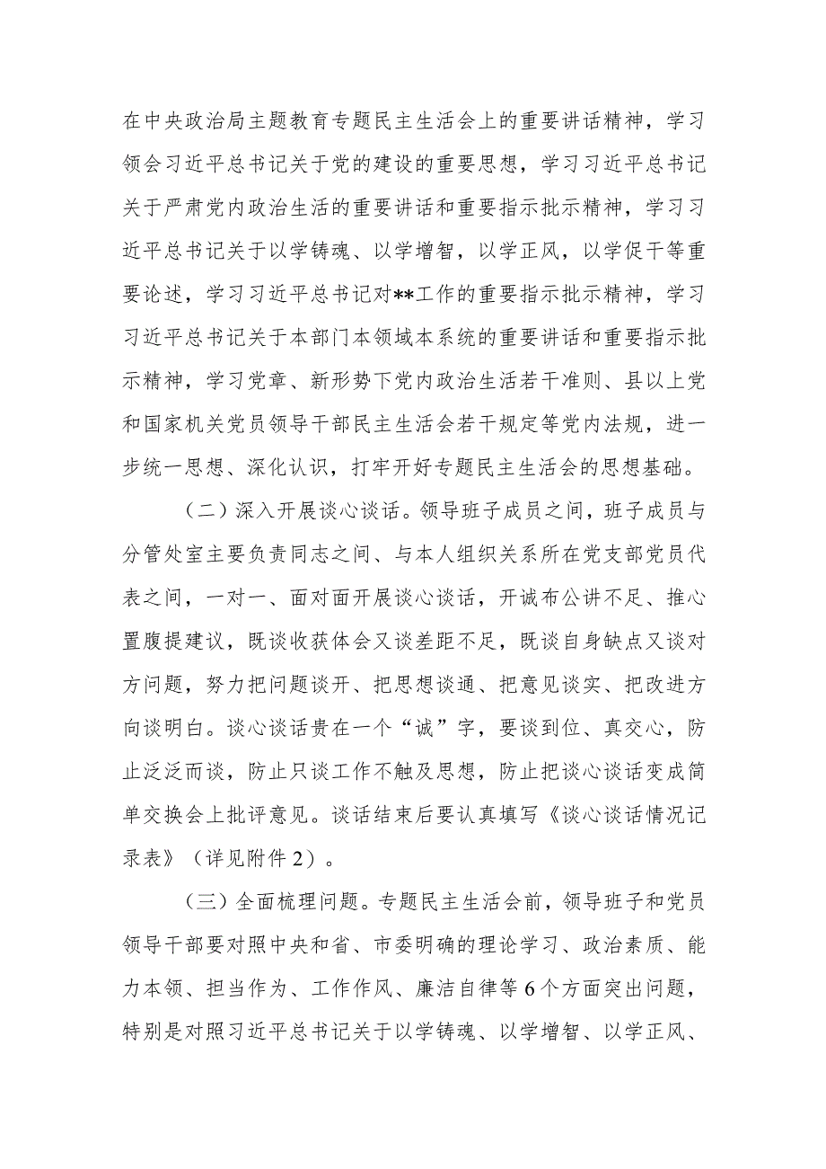 局系统班子2024年1月学习贯彻2023年度以学铸魂、以学增智以学正风专题民主生活会新6个对照方面实施方案.docx_第2页