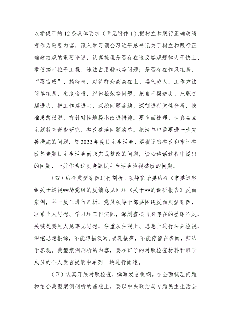 局系统班子2024年1月学习贯彻2023年度以学铸魂、以学增智以学正风专题民主生活会新6个对照方面实施方案.docx_第3页