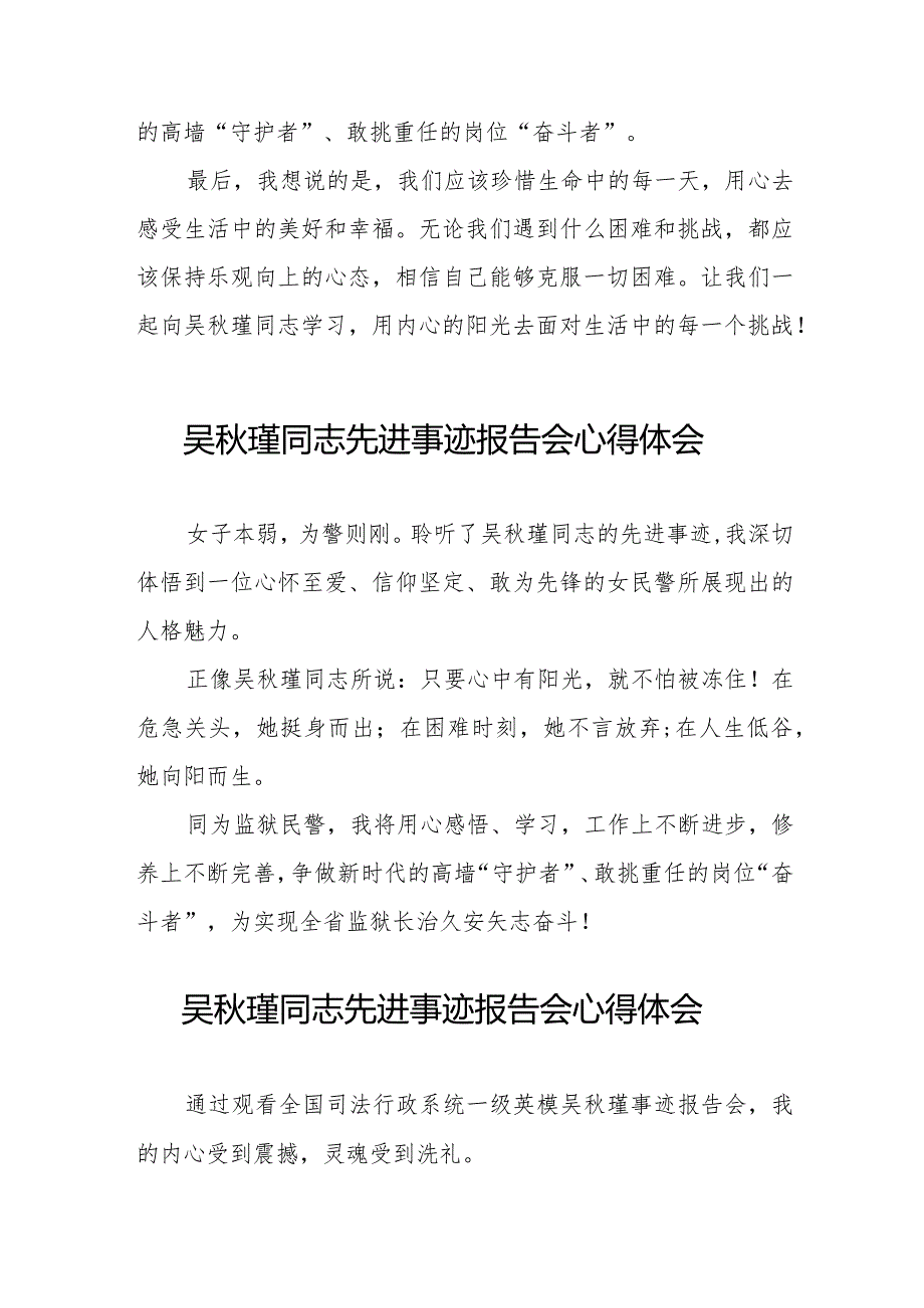 吴秋瑾同志先进事迹报告会学习心得感悟十三篇.docx_第2页