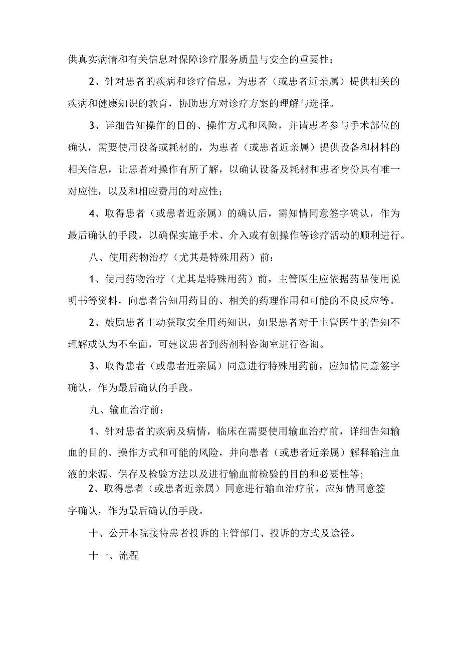 医院邀请患者主动参与医疗安全管理的具体措施与流程.docx_第2页