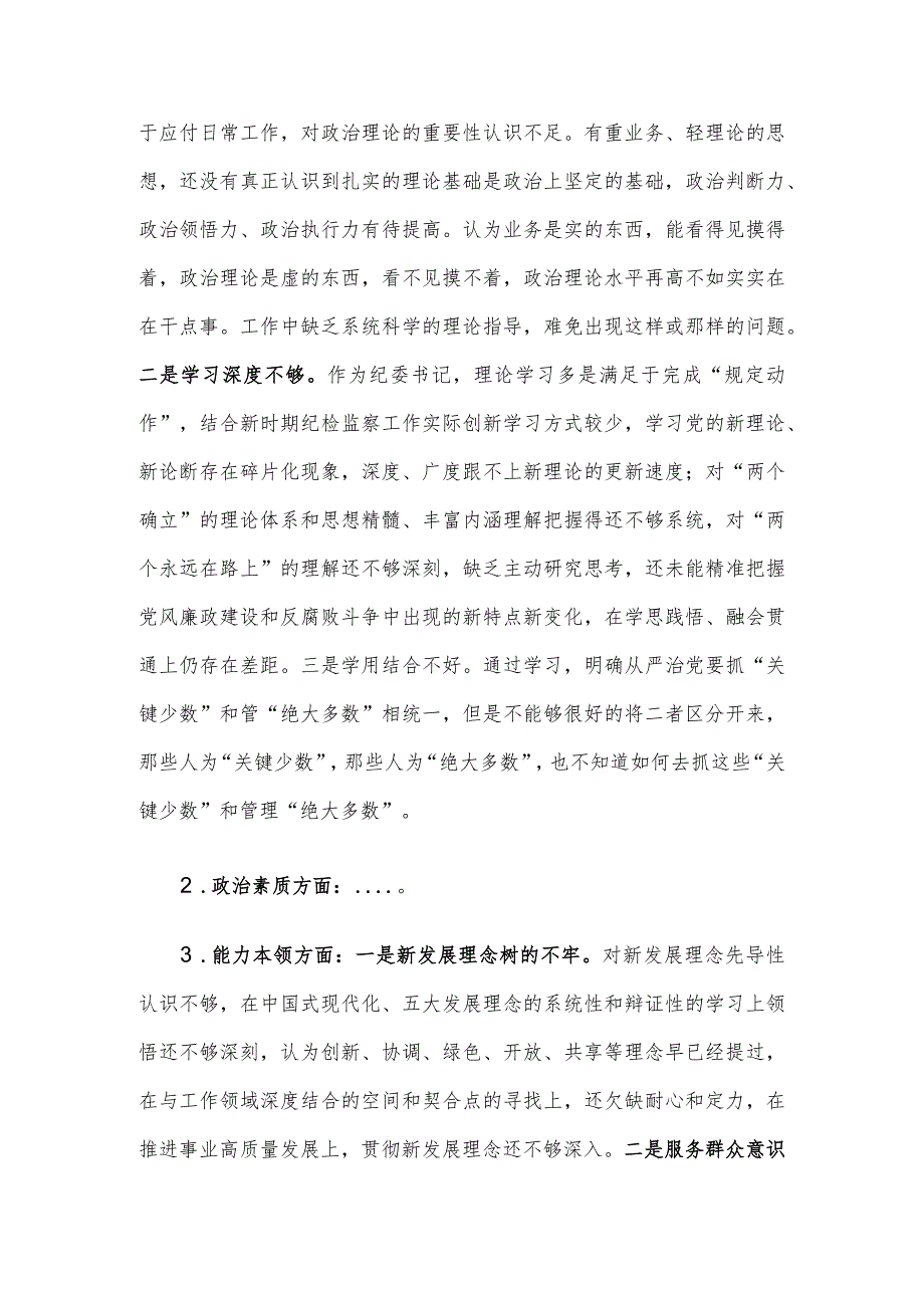 第二批主题教育专题民主生活会检视剖析材料.docx_第2页