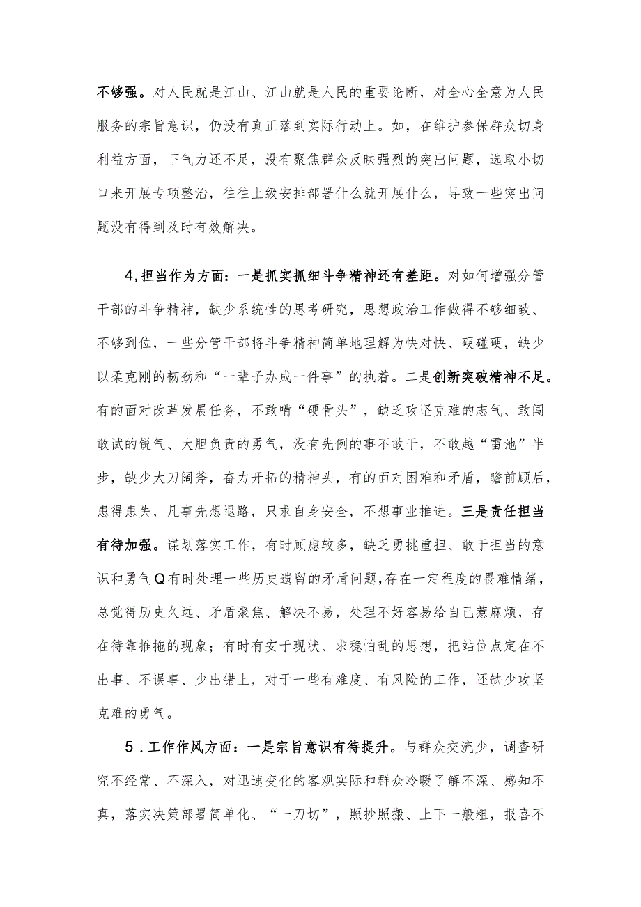 第二批主题教育专题民主生活会检视剖析材料.docx_第3页