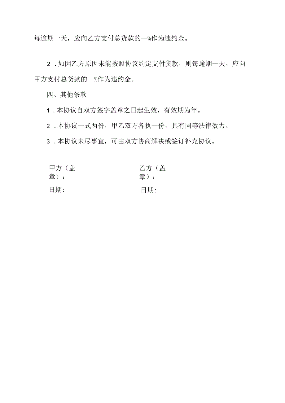 社会化管理礼品供货协议.docx_第3页