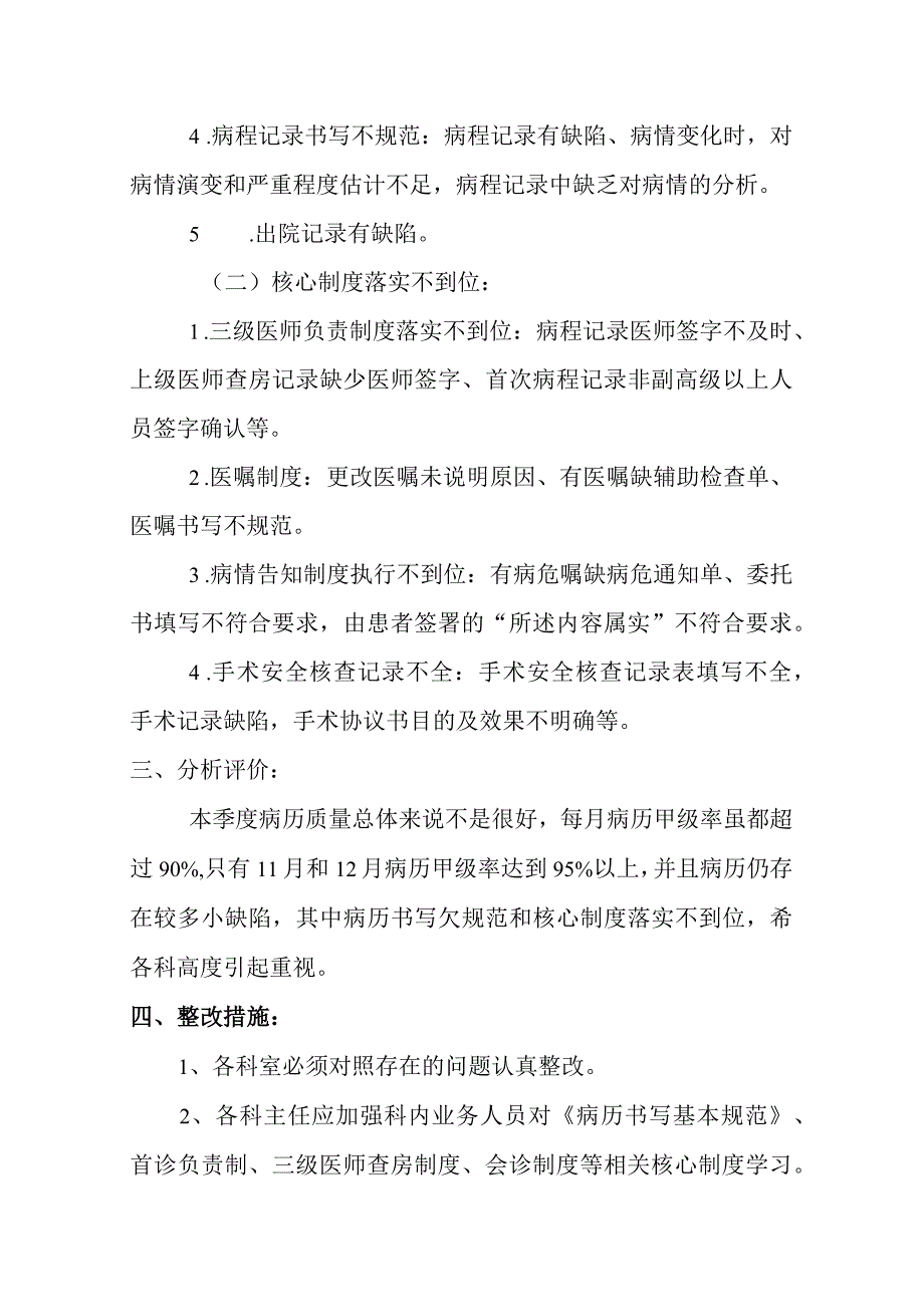 2015年四季度病历质量总结、分析、改进.docx_第2页