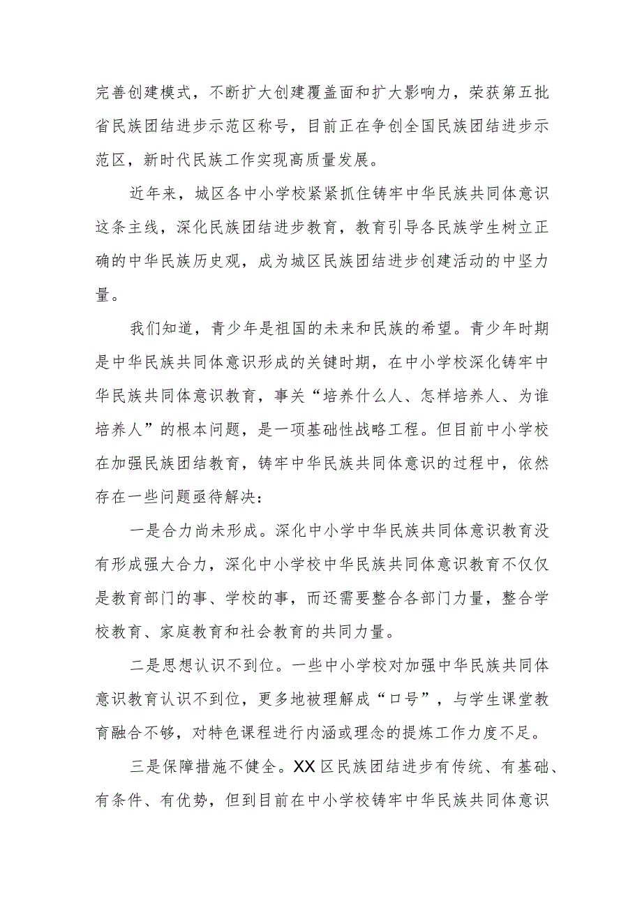 优秀政协提案案例：关于在XX区中小学校中深化中华民族共同体意识教育的几点建议.docx_第2页