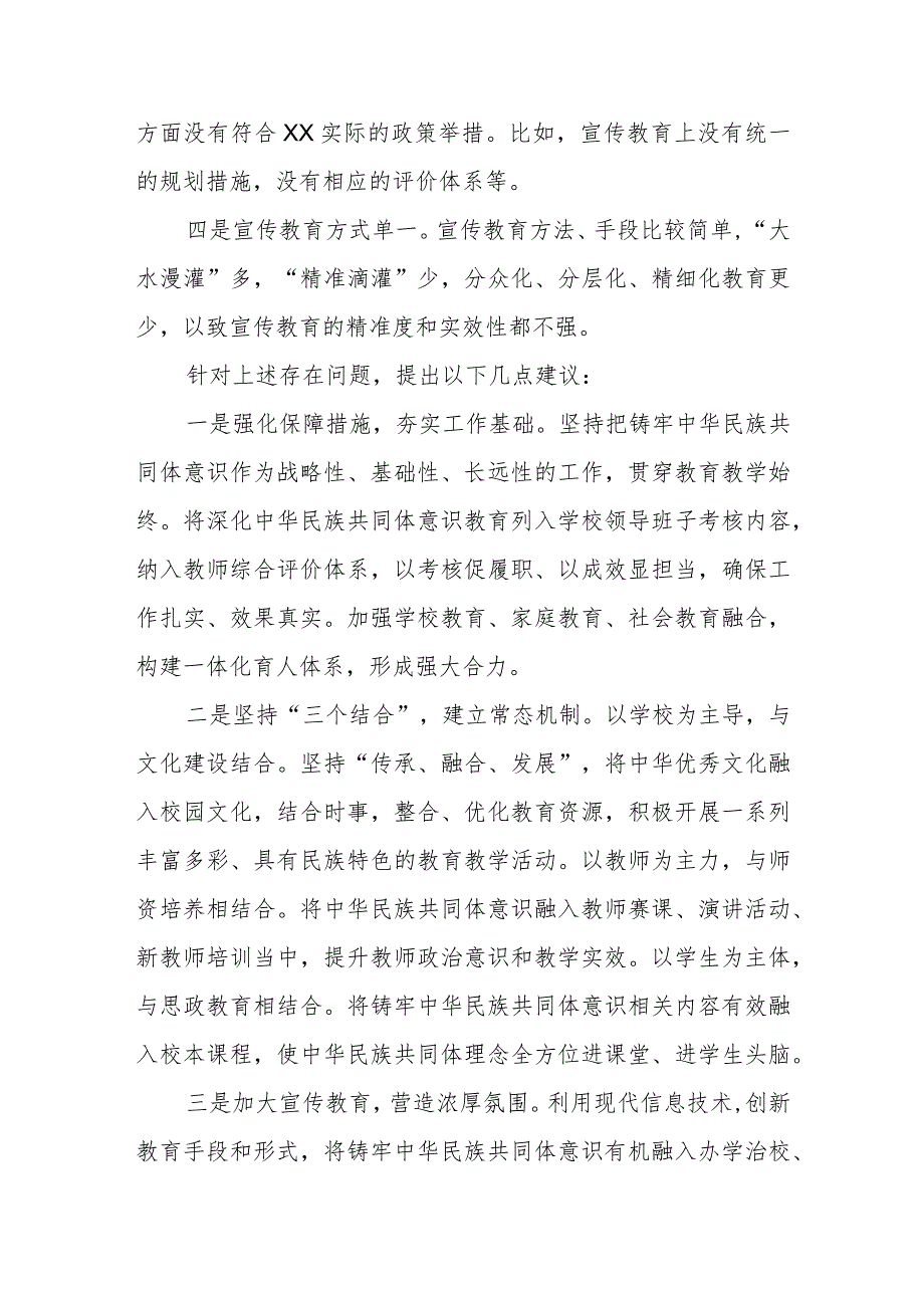 优秀政协提案案例：关于在XX区中小学校中深化中华民族共同体意识教育的几点建议.docx_第3页